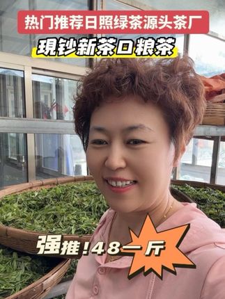 #日照绿茶自产自销 ,召唤茶友 DOU➕上热门