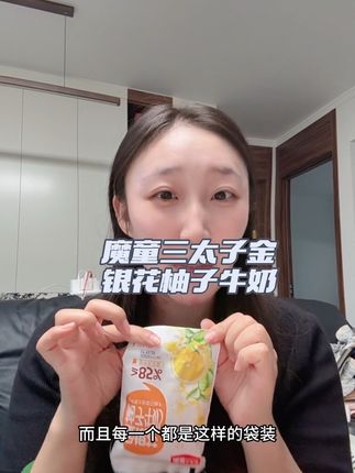 花香➕果香,酸酸甜甜的好好喝#魔童三太子#金银花柚子牛奶
