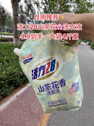 #好物推荐🔥 #种草 #强烈推荐 #日常分享 #活力28洗衣液