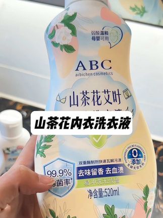 咱们女孩子的贴身衣物啊,尤其是内裤,一定要用专用的洗液,这个山茶花的味道好好闻,大人孩子的都能洗,买这一瓶就够了#ABC山茶花内衣洗衣液 #内衣洗衣液推荐 #ABC #超便宜超划算