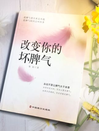 别拿无法挽回损失来折磨自己,脾气没了,福气就来了#情绪#治愈系#心态好一切都好 #智慧女人 #好书分享