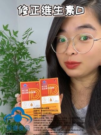 #修正维生素D 全家一起吃都不心疼#维生素D #母婴好物