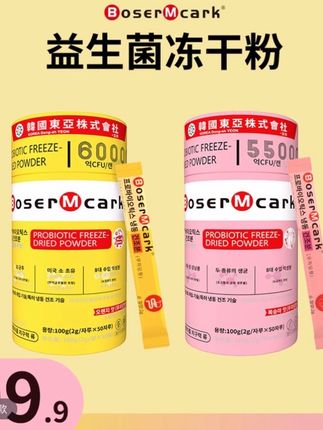 【精选特惠】益生菌家庭装大人儿童全家乳酸菌益生元#性价比超高!这个价格真的是捡大漏了!每桶50条,能囤几桶是几桶吧!全家一起吃!#益生菌#益生元