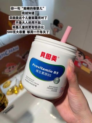 姐妹的~贝因美宝宝霜也来卷啦!家里大人都能一起用,用完水水润润的!#贝因美宝宝霜 #宝宝面霜 #面霜 #补水保湿 #护肤好物