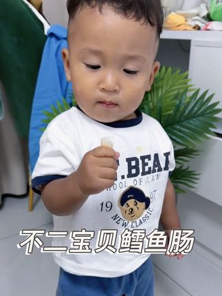 不二宝贝家终于也上鳕鱼肠了,肉质Q弹,细腻嫩滑,孩子们都喜欢,趁着上新价赶紧冲#宝妈推荐 #不二宝贝 #不二宝贝鳕鱼肠 #母婴好物