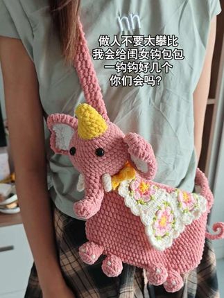 做人不要太攀比,我会给闺女钩包包~一钩钩好几个,就这个材料包 还有视频教程 新手也好入手#毛线钩织 #手工diy #我的手工作品 #钩织小包包