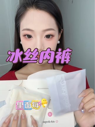 哇哇哇!买个内裤还能体验翻书本的乐趣好有仪式感!还是独立包装的,穿着就很安心!奶皮子似的的面料穿着也超舒服#贴身衣物 #透气舒适 #独立包装#richdragon内裤
