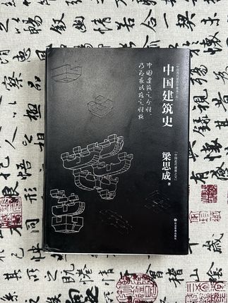 想了解中国建筑史,这本由梁思成亲自编撰的建筑史书不要错过,书中收录了梁老夫妇共同走遍大江南北考察的各大古建筑,其中还有手绘图。#中国建筑史 #梁思成手绘建筑图 #人文社科
