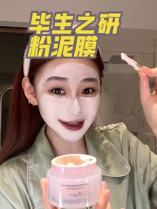 遇到了本命泥膜!!去黑头抛光一绝,#护肤好物 #清洁泥膜 #去黑头白头