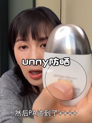 unny防晒霜乳面部身体遮瑕水感隔离户外三合一学生紫外线50ml#unny防晒霜 #敏感肌防晒 #高倍防晒 #防水防汗不脱妆 #papi酱