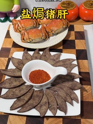 今天又做了盐焗猪肝和盐焗大闸蟹,这种做法真的又香又好吃,中秋假期你也跟家人安排吧#盐焗猪肝 #大闸蟹 #美食推荐