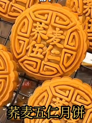 喜欢吃月饼,还是荞麦月饼好吃#月饼#荞麦月饼#木糖醇月饼 #零食