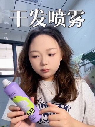上午洗了头发,下午就油油的贴在脑门上的,一定要来试一下这个干发喷雾#干发喷雾 #油头必备 #油头必看 #好物推荐🔥 #种草好物