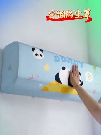 空调防尘罩套挂式通用2025新款格力美的海尔挂机内机全包罩子盖布#空调防尘罩推荐 #空调防尘罩 #空调外罩 #空调