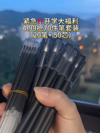 开学了,这个中性笔套装可以给孩子准备上,里面有二十支中性笔加五十支笔芯,活动力度太大了#中性笔 #学生必备 #超便宜超划算