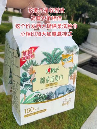 快快姐妹们!心相印大品牌悬挂式洗脸巾的大羊毛,这个价发2大提棉柔巾,每提180抽加大加厚的珍珠纹,上脸软乎乎的特别舒服,柔软亲肤不掉毛絮,无荧光剂母婴可用!洗脸卸妆嘎嘎的好用!#一次性洗脸巾#心相印#棉柔巾#柔软亲肤#自用好物分享