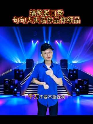 脱口秀大实话句句精彩#上热门 #大实话 #知识分享 #健康 #维生素