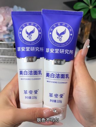 脸黄脸暗脸不亮的,那就快试试这款#草安堂美白洗面奶 #洗面奶推荐 #提亮肤色 #不做黄脸婆