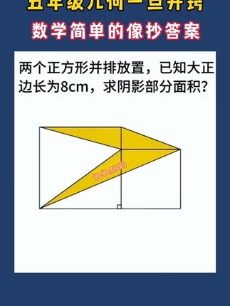 小学几何也就这36个模型,把它们搞定了,#数学 几何一点也不难!#小学几何 #学霸秘籍 #几何思维