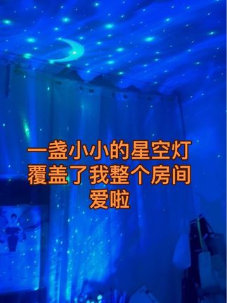 #原创视频 一镜到底美爆了氛围感拉满#视觉震撼 #星星月亮氛围灯