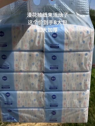 #漫花#抽纸#超便宜超划算#自用好物推荐
