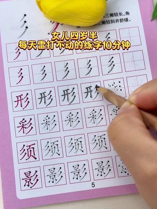 #一年级 晚饭后没有手机,没有电视,没有补习班,只有一颗认真练字的心,跟着点阵练习,妈妈更省心#字帖#控笔练字 #练字技巧