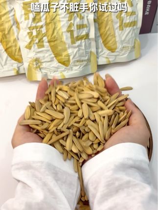 只有0次和无数次的新疆月牙瓜子,磕起来真的干干净净不脏手,没吃过的一定要试试~#嗑瓜子 #新疆月牙瓜子 #瓜子