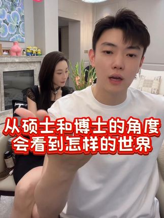 从硕士和博士的角度会看到怎样的世界呢!#子豪琳琳 #维生素 #好物推荐 #子豪妈妈
