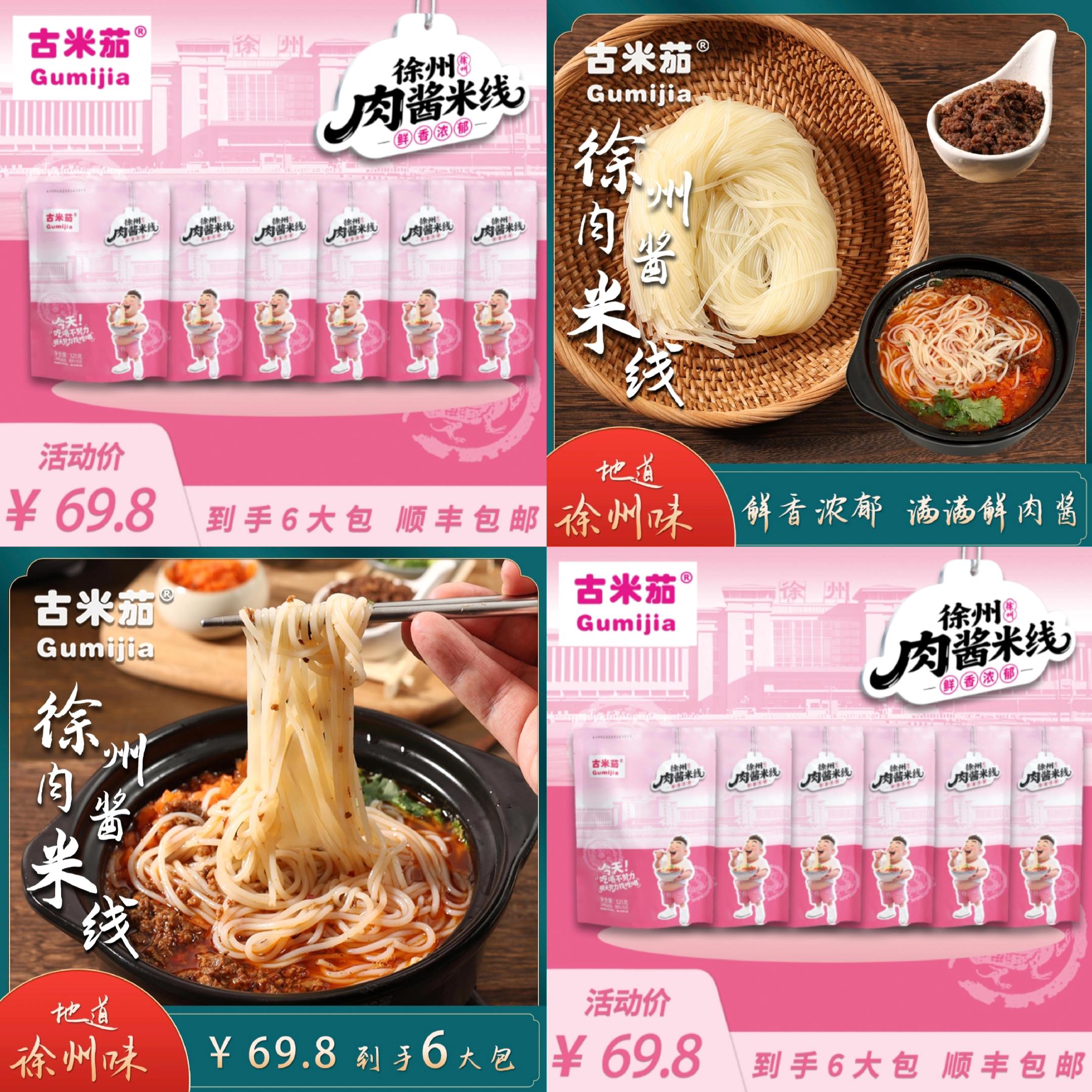 【古米茄米线】刘大美和张公子米线徐州老味肉酱米线包邮到家6包#好吃到爆 #味道棒棒哒
