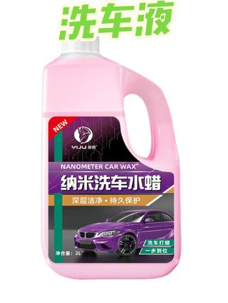 汽车专用洗车液洗车蜡强力去污高泡沫白车清洗剂4s蜡水水腊腊水 #爱车养护 #汽车用品 #汽车养护 #精致洗车 #汽车美容
