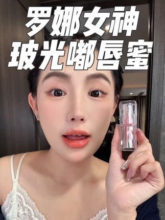 精华口红简直是妆容显气质的心机秘密!不仅嘴唇很软很嫩,颜色好看还特别抬气色#罗娜女神#口红#唇部精华