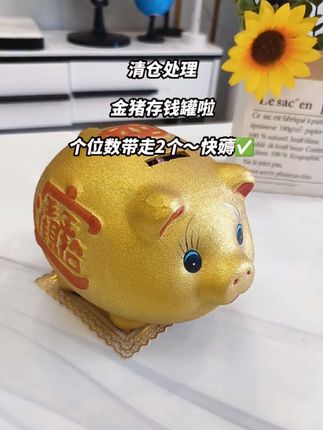 厂家清仓处理一批金猪存钱罐,从小培养孩子对金钱的概念,存满了又是一笔不小的财富!平时放在家里当个摆件也好看!  #金猪存钱罐 #金猪存钱罐儿童礼物 #存钱罐 #储蓄罐 #招财摆件