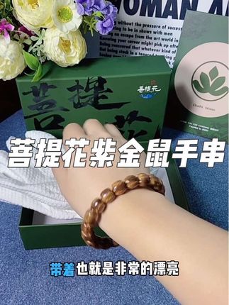菩提花开家的这款,半实心火焰纹紫金鼠老型手串真的特别漂亮,这种花纹独特的文玩手串你不来一条吗#文玩手串 #文玩爱好者 #紫金鼠 #紫金鼠菩提 #盘串