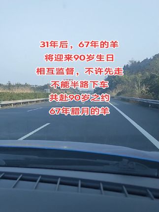 愿咱属羊人都平安健康,共赴九十之约#67年的羊