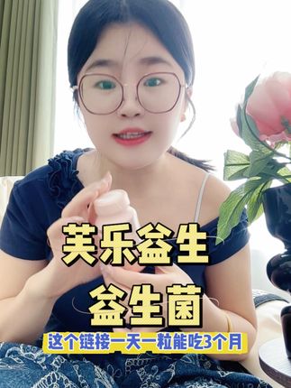 西班牙进口益生菌,快看看现在才啥价!!这个#floradapt益生菌 真的是有点东西的!!懂得都懂!#芙乐 #益生菌