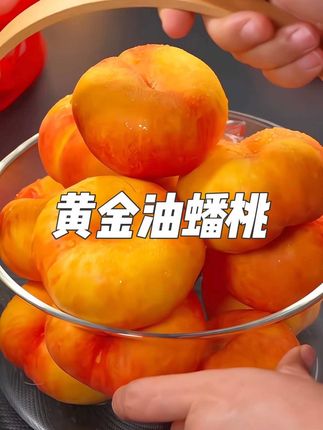 吃一次惦记一年!这个夏天必买的彩虹黄油.蟠桃,香甜爆汁!无敌推荐!!#彩虹油蟠桃#新鲜采摘#优质农产品#皮薄肉厚果肉饱满#爆汁