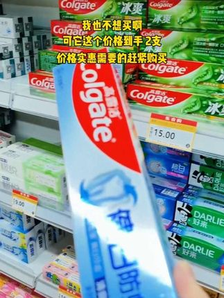 #无限回购的宝藏单品 #生活用品#洗护好物#好物分享#牙膏 高露洁固齿防蛀护理牙齿@抖音创作小助手