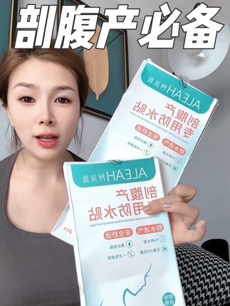 剖完之后只要月子里打算洗澡的。#待产包 里的这个剖腹产专用#防水贴,千万别忘了准备#剖腹产 #怀孕 #剖腹产防水贴