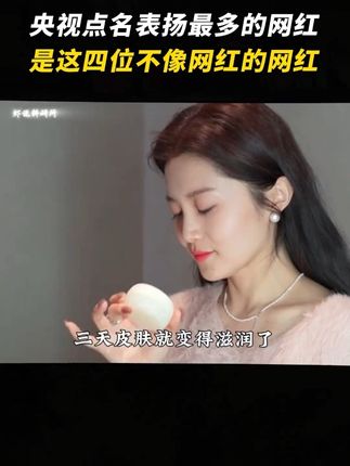 央视点名表杨最多的网红是,这四位不像网红的网红。#丛飞 #羊脂皂 #网红 #正能量 #红卫羊脂皂 红卫肥皂测评,红卫羊脂皂官方,羊脂皂,红卫羊脂皂,肥皂,红卫,香皂,羊脂皂红卫,羊脂皂测评真实评测,羊脂皂蚕丝皂,羊脂皂玉,羊脂皂一天洗几次脸,羊脂皂孕妇能用吗,红卫羊脂皂正品官方,红卫羊脂皂真假,红卫皂真假,齐德喜红卫羊脂皂,红卫真实测评,红卫董事长,红卫衣两面怎么用,