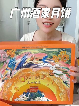 #中秋月饼 该怎么选呢,广州酒家的这款月饼可是中华老字号了,过节送礼送朋友的首选#⼴酒90年粤⻝粤有味 #中秋节
