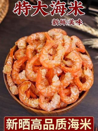 烘干金钩海米深海捕捞鲜虾去头去壳生晒好吃又健康#虾米#炒菜炖汤均可#日期新鲜#