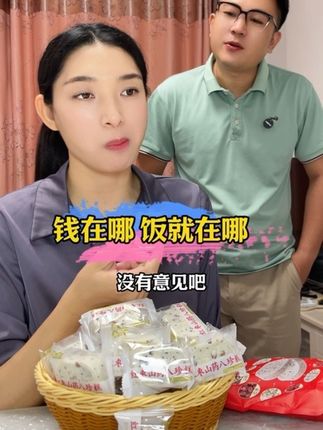家是两个人共同经营,不是单方面付出