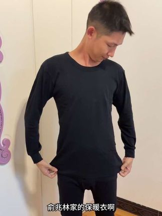 给老公买的这个保暖套装他很喜欢#男士保暖衣 #保暖套装男 #男士打底