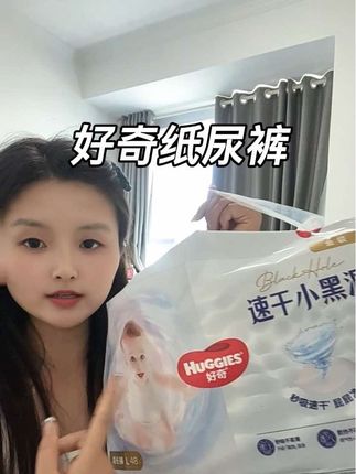 妈妈们快来给宝宝薅这个高端纸尿裤的快乐#好物推荐🔥 #纸尿裤 #好奇纸尿裤 #速干小黑洞 #大牌纸尿裤