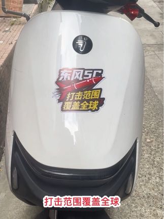 #车贴#东风5C#东风61#电动车 #爱国正能量