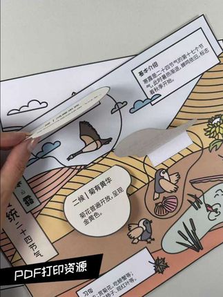 可打印|寒露节气立体手抄报|儿童节气知识环创 🍁寒露,是二十四节气的第十七个节气,秋季的第五个节气,每年阳历的10月8日或9日,此时气温会明显下降,寒生露凝,因而被称为“寒露”。 👀关于寒露节气的小知识小朋友们知道多少呢? 🥳今天我们来做一款寒露节气立体手抄报!在动手中认识寒露节气~✨ 🙌🏻这款手抄报中除了菊花、大雁南飞等元素,还有能翻开的小知识科普板块,翻开文字卡,底下是对应的三侯图案,能让小朋友们超直观地了解寒露三候!🤩 🌈带着孩子一起做,不仅能锻炼他们的动手能力,还能让传统文化的种子在他们心里慢慢发芽~🌱 💓该资源有偿分享,如果大家对这款资源感兴趣,欢迎点击下方购物车选购~ #幼师资源分享 #寒露节气手抄报 #二十四节气之寒露 #认识二十四节气