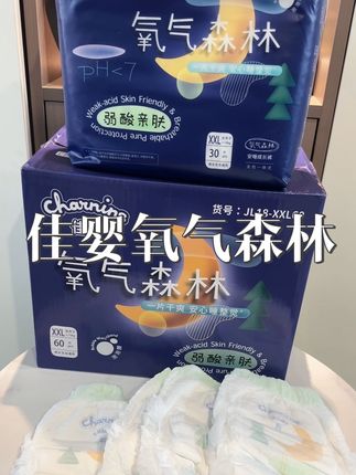 降了降了#佳婴氧气森林纸尿裤 真的降了!买一包送一包活动就一天!刷到的赶紧囤!#萌娃必备屁粮 #超薄纸尿裤 #超薄透气 #尿不湿推荐