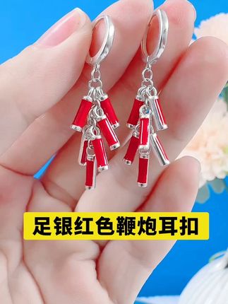 #纯银饰品 足银红色鞭炮耳扣#精致女人必备#时尚饰品 #保质保量纯银饰品