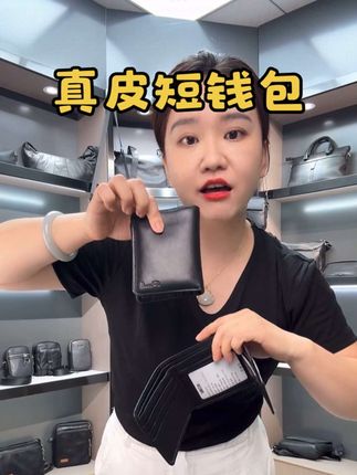 三折叠牛皮短钱包,柔软细腻,精致小巧 #创作灵感 #钱包#头层牛皮#只做高品质#送男友礼物@DOU+小助手