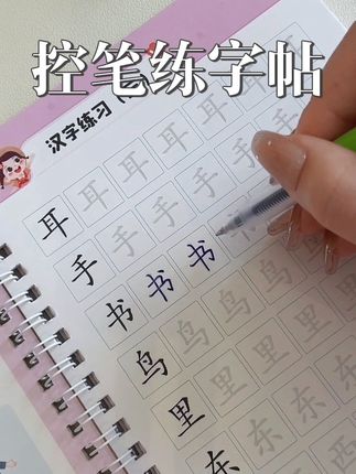 孩子的字写的歪七扭八,可以试试这套#凹槽字帖 进行多维训练。#控笔训练 #练字 #幼升小
